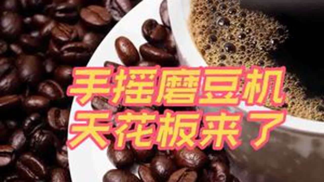 国产手摇磨豆机天花板来了：SOUSIK P-1，到底强在哪？#手摇磨豆机天花板 #手摇磨豆机 #磨豆机 #行星齿轮磨豆机 #咖啡