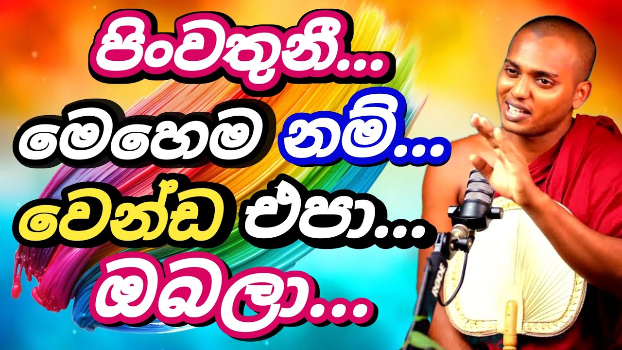 🟢මෙහෙම නම් වෙන්ඩ එපා පිංවතුනී🌺💝 |#kathnoruwe_siridhamma_himi_bana #trending | PGB STUDIO CLUB