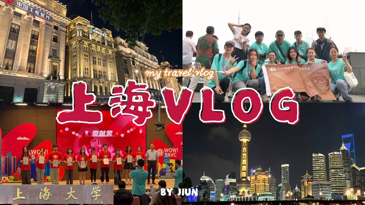 ［VLOG] 第一次自己出國—七天六夜上海營隊｜兩岸青年城市體驗營Vlog