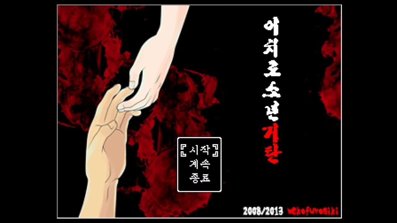 【 하나에 / 이치로 소년 기탄 1편 】 - 17년 전에 나온 공포게임!!