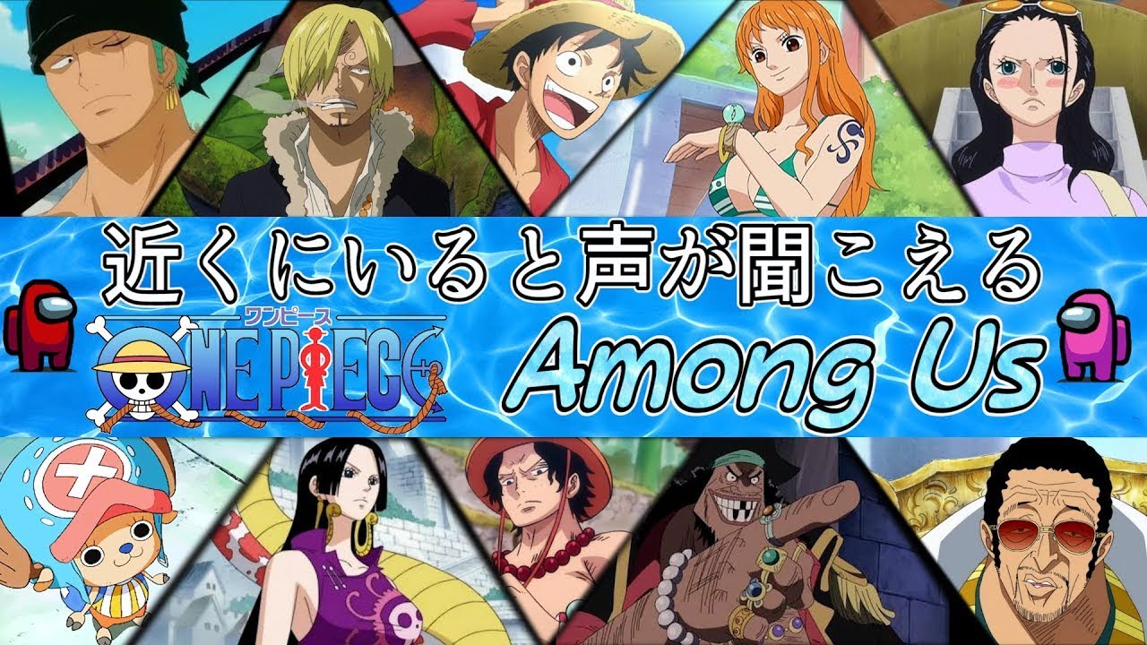 【ワンピース】ガチで似すぎるワンピ声真似主の頂上決戦【声真似】【Among Us】