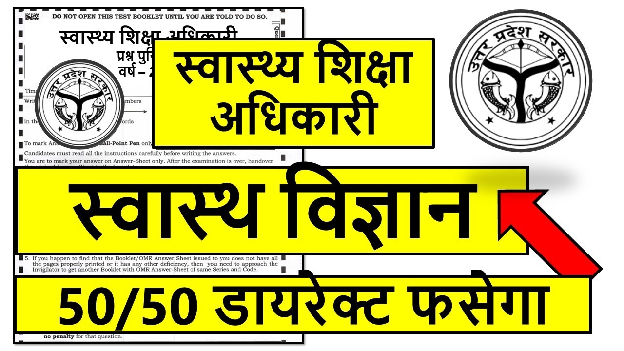 Health Education Officer | HEO 2026 | UPPSC 2026 | Health Education Officer 2005 | Health Science