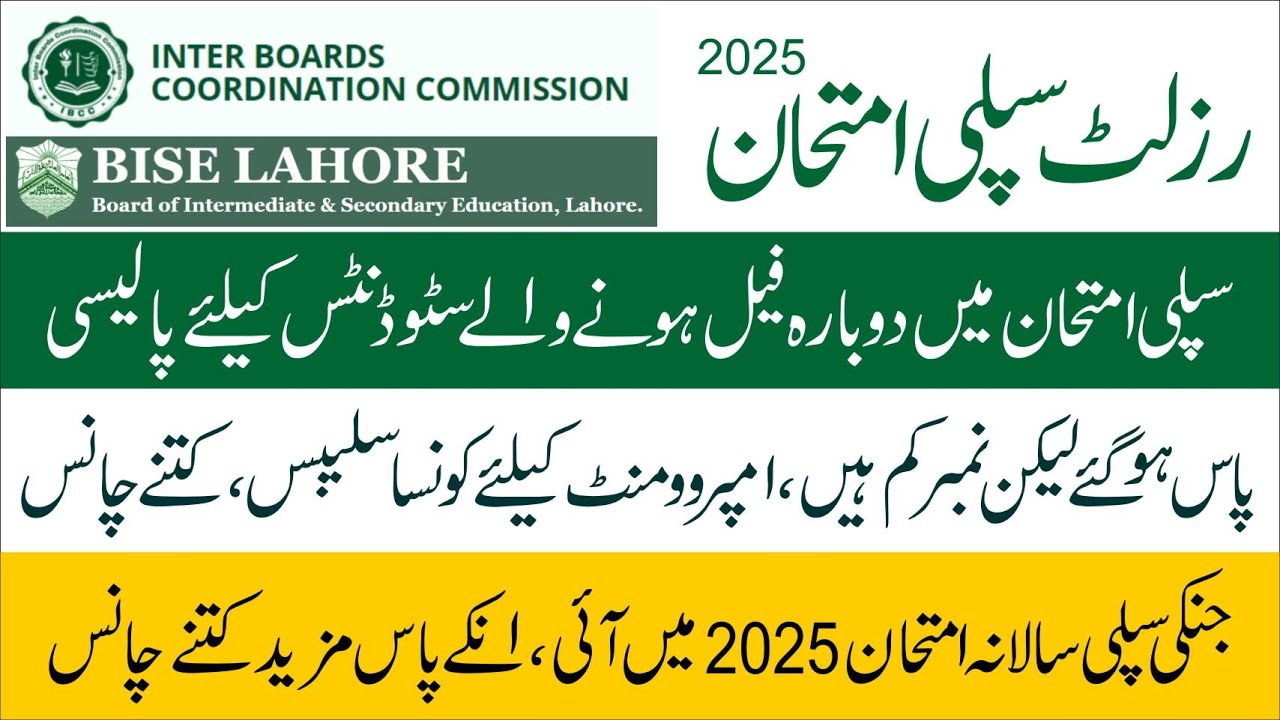 Supply Exam 2026 Policy |Improvement Exam 2026 Chances |Supply Exam 2026 Chances|Additional Subjects