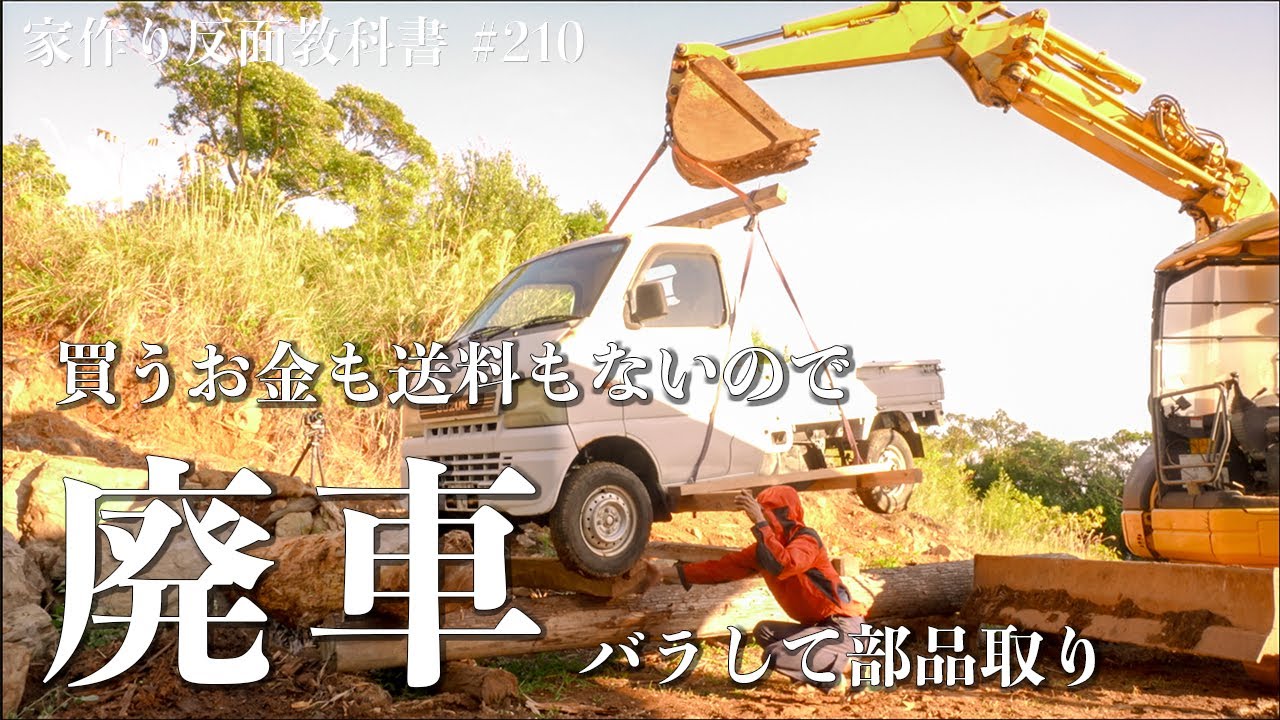 【廃車から製材機つくる】エンジン激しくて吹き飛んでしまいそう… / 森も海も過酷な日々 #210