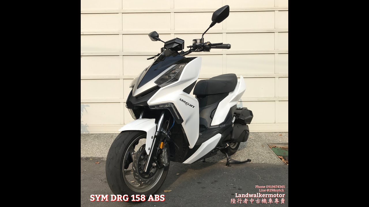 🐉【陸行者中古機車專賣】三陽 SYM DRG 158 ABS 低里程 🐉