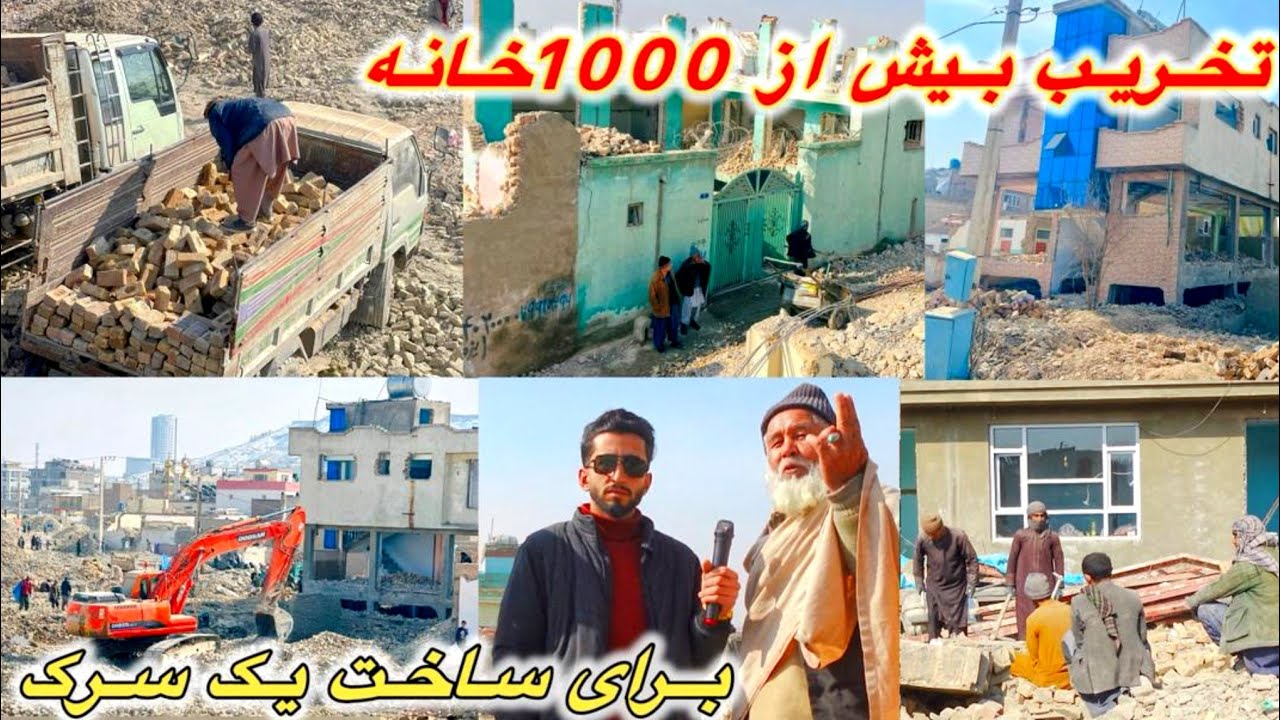 Снос более 1000 домов для строительства новой дороги в Кабуле | Репортаж с места событий из город...