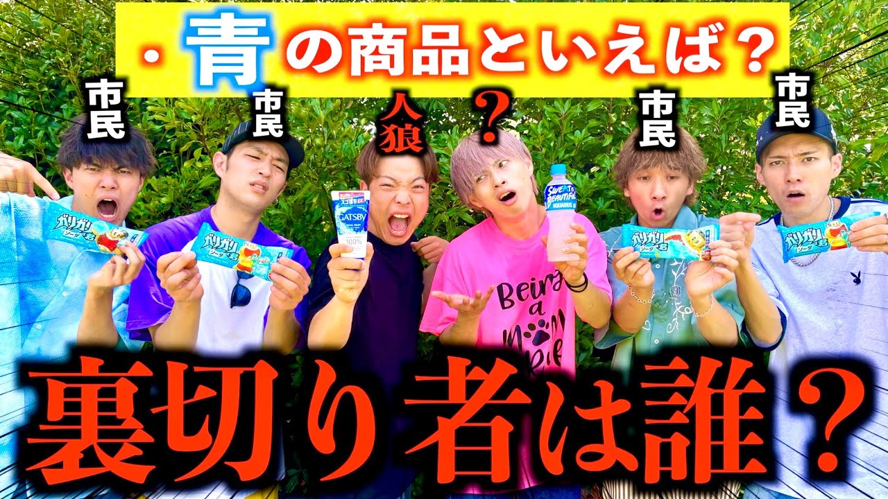 【3日目】コンビニ商品一致するまで帰れませんを邪魔する人狼を見つけるゲームが白熱しすぎたwww　#ジャスティスター