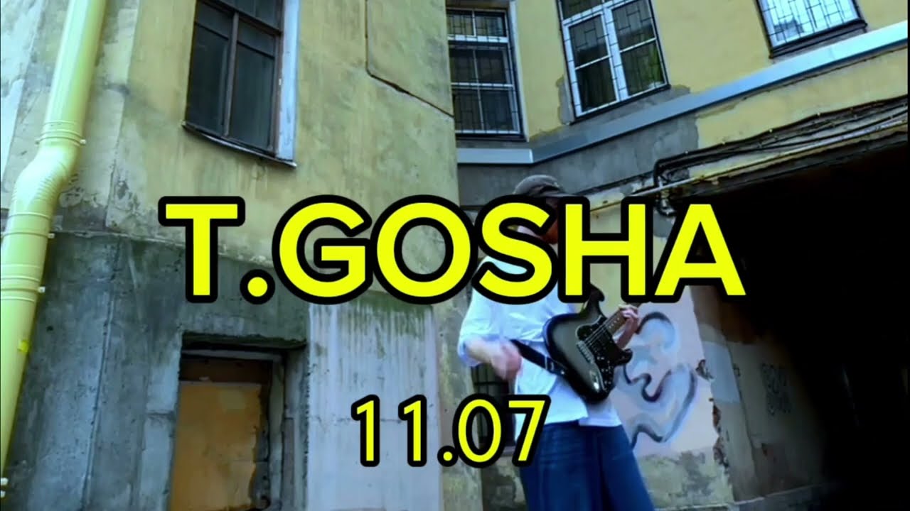 T.Gosha - ВоДворе (видео-приглашение)