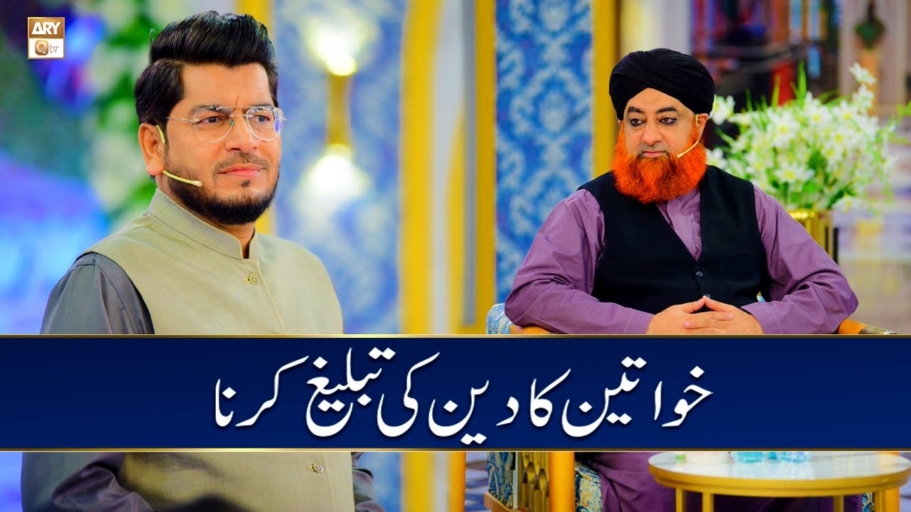Dawat o Tableegh e Din mein Khawateen Ka Kirdar - by Mufti Muhammad Akmal
