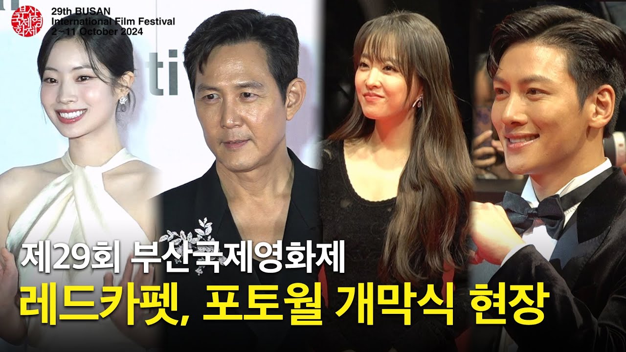 [하이라이트] 톱스타 총출동! 1열 명당에서 담은 스타들의 부산국제영화제 개막식 모습