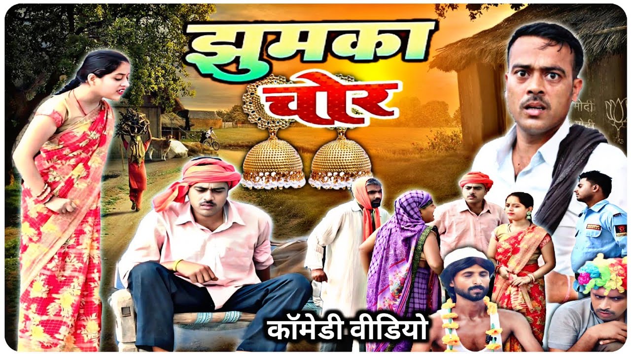 अवधि कॉमेडी // झुमका चोर // सुनील सुभाष कॉमेडी शो // avadhi comedy // bhojpuri comedy video