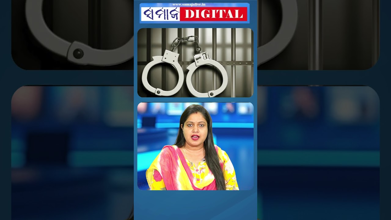 4th nov 2025 ସମାଜ ଲାଇଭ୍ ହେଡଲାଇନ୍ସ | SAMAJA LIVE HEADLINES #samajaheadlines  #samajalive  #latestnews