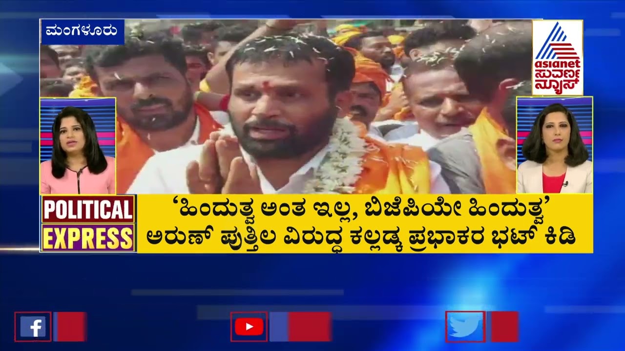 POLITICAL EXPRESS: Karnataka Political Developments (Part-3) | Suvarna News Headlines | 28-04-2023