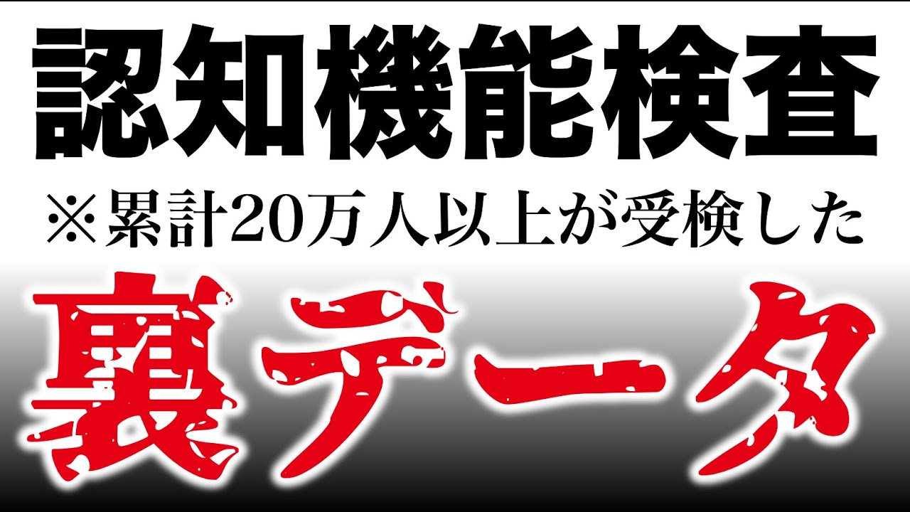 高齢者講習の認知機能検査の苦手ポイントの裏データをお伝えします！