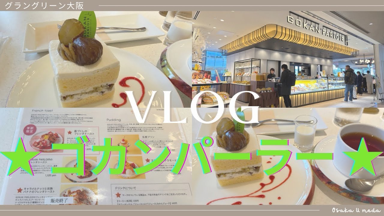 グラングリーン大阪 南館☆ゴカンパーラー☆GOKAN PARLOIR
