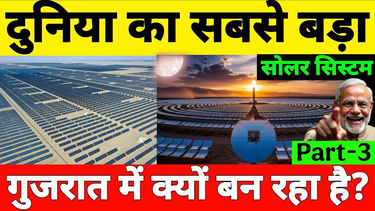 Why is India building the world's largest solar system in Gujarat 