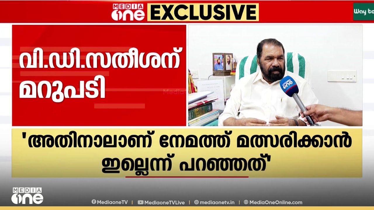 'പ്രതിപക്ഷ നേതാവിനെ ജയിപ്പിക്കാൻ കോൺ​ഗ്രസ്-ബിജെപി ഡീൽ' വി.ഡി സതീശനെതിരെ വീണ്ടും ശിവൻകുട്ടി