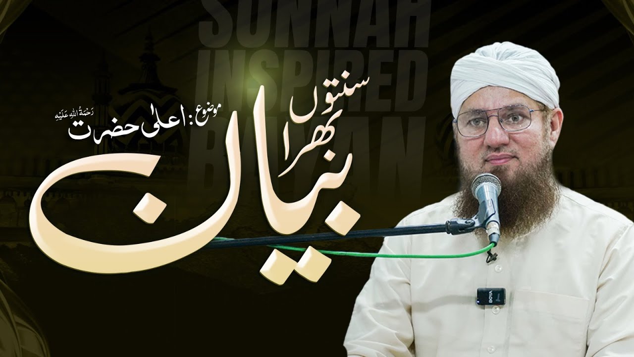 🔴 LIVE: Abdul Habib Attari | Sunnaton Bhara Bayan | Bayan