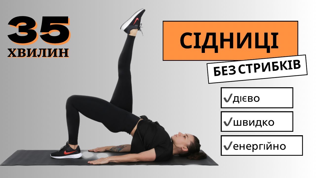Ефективне тренування на сідниці🔥 без стрибків