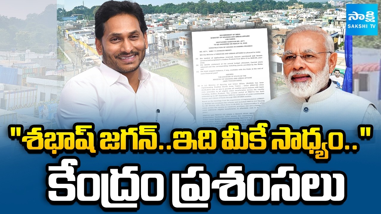 Central Govt Praises YS Jagan on Housing Distribution | Jagananna House | Sakshi TV