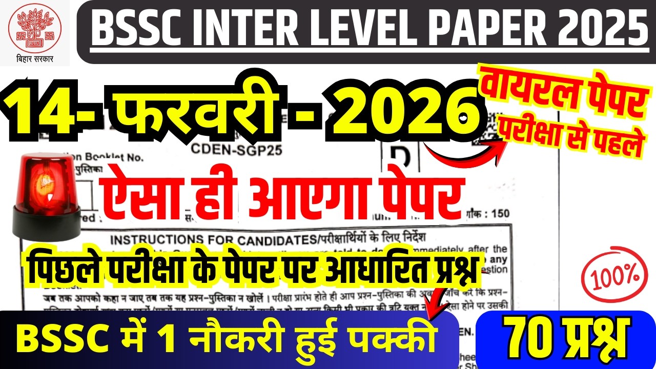 BSSC INTERLEVEL PREVIOUS YEAR PAPER | BIHAR SSC 10+2 PREVIOUS YEAR PAPER | BIHAR SSC PREVIOUS PAPER