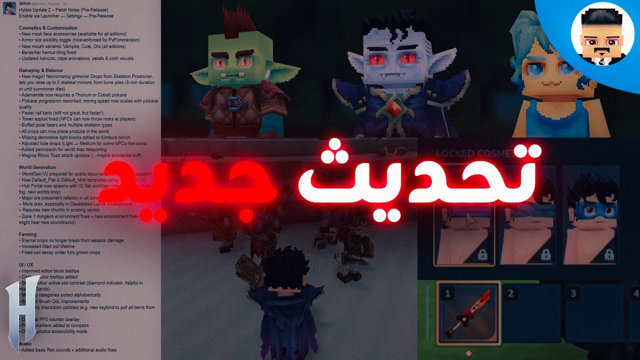 تحديث هايتيل الثاني