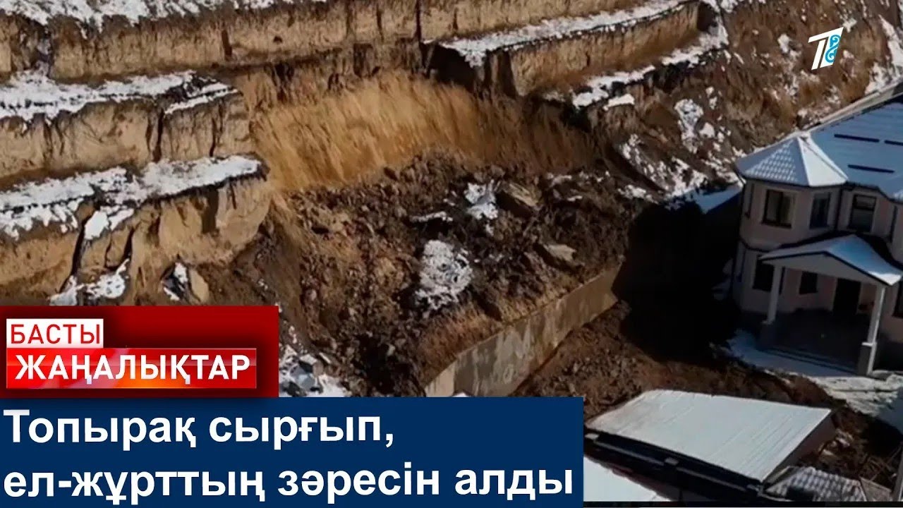 Топырақ сырғып, ел-жұрттың зәресін алды