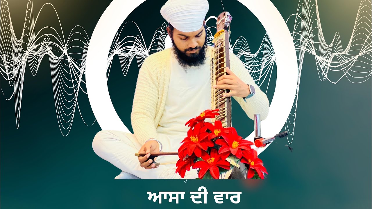 Puratan Aasa di vaar ( ਪੁਰਾਤਨ ਆਸਾ ਦੀ ਵਾਰ )