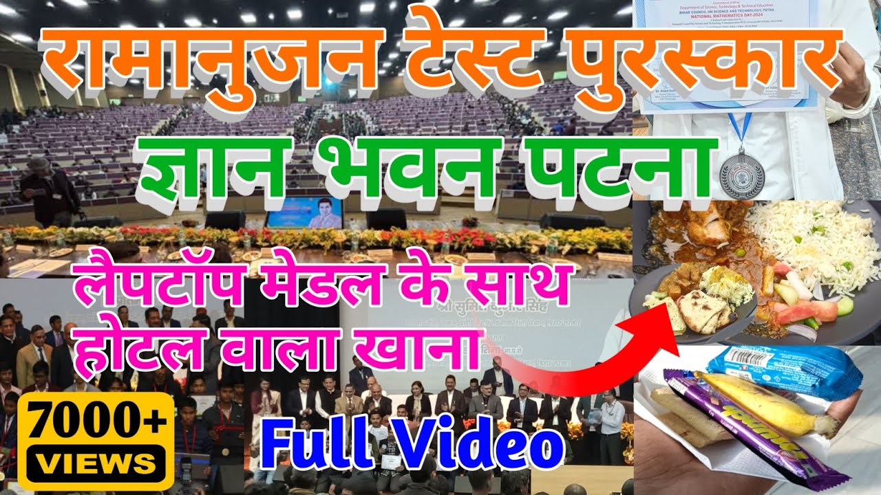 Ramanujan Test Award Gyan Bhawan Patna | Ramanujan Math test Award Laptop Prize | Bcst Patna | Bihar