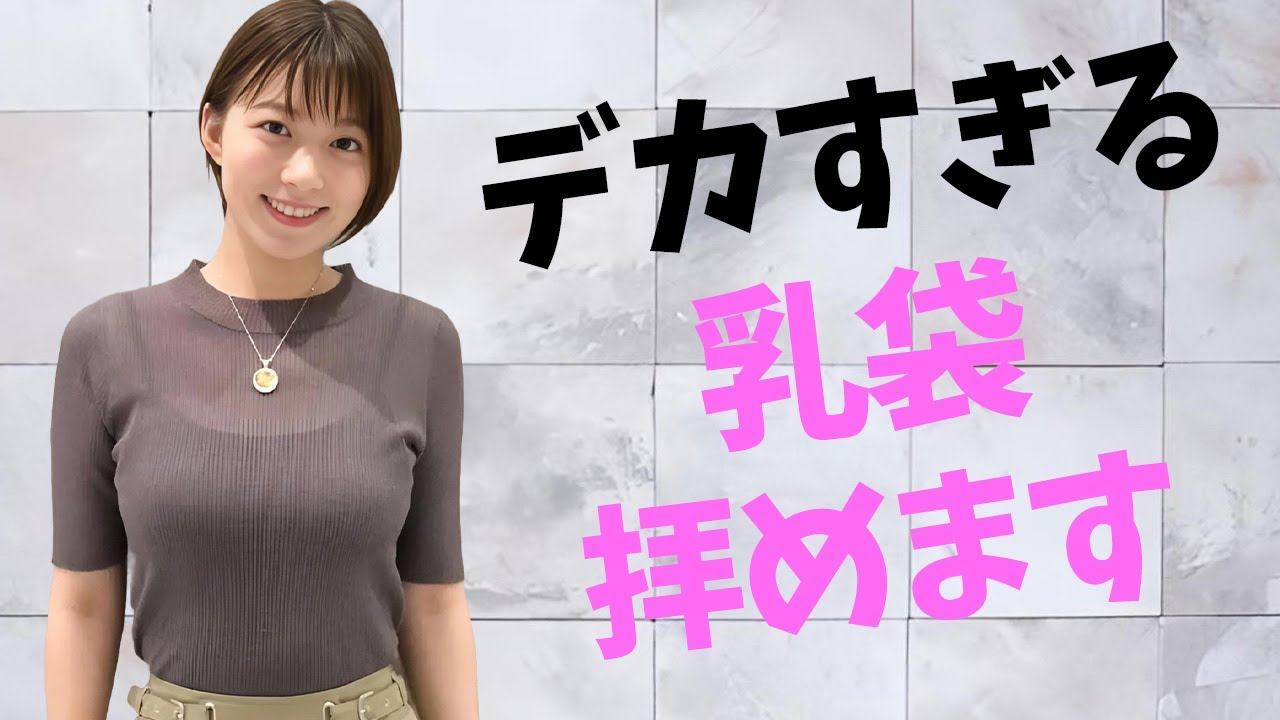 【阿部華也子】予報に集中できません