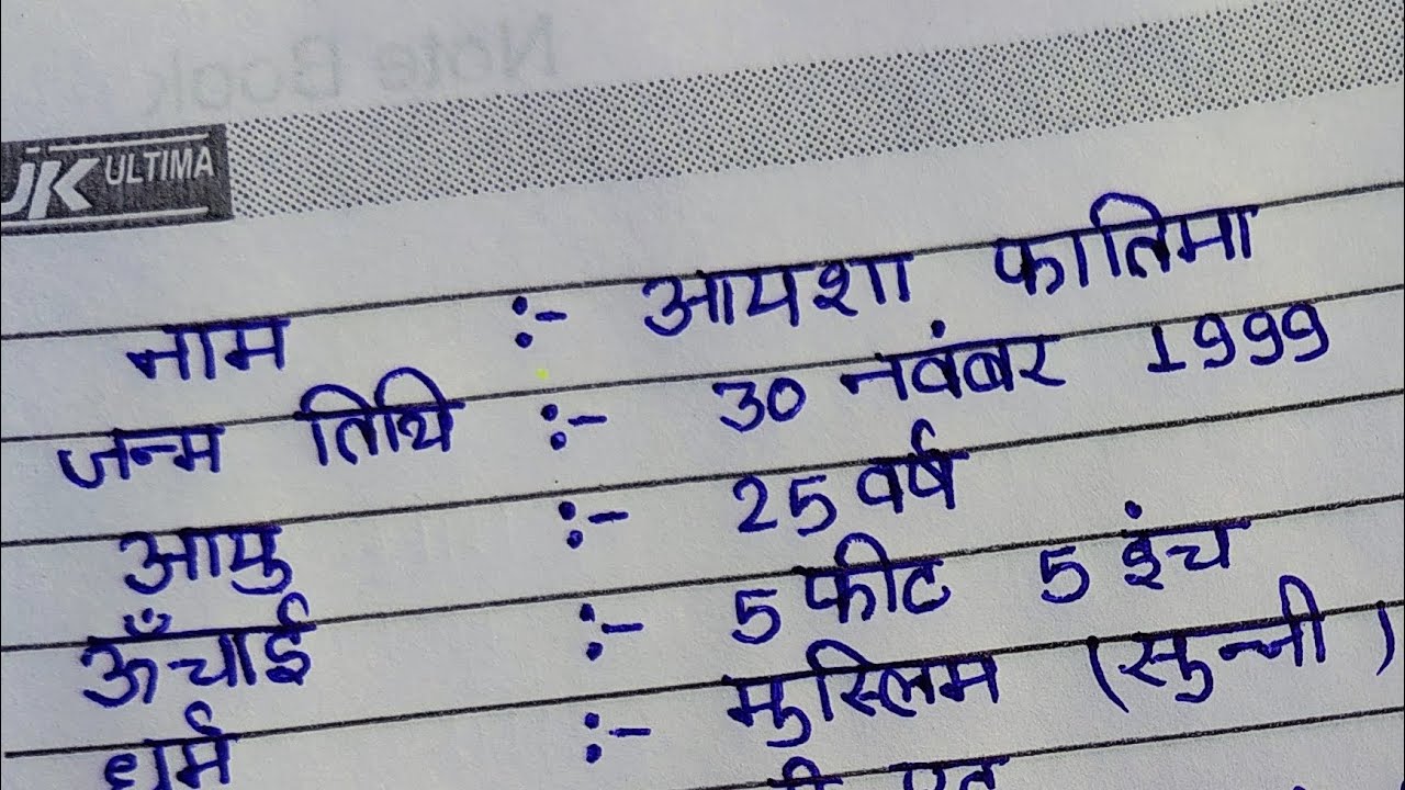 विवाह हेतु बायोडाटा (लड़की) नाम: आयशा फातिमा | biodata in hindi  17 February 2026