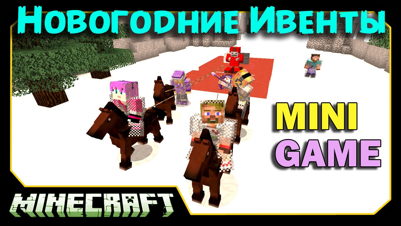 Помошники Санты - Minecraft Новогодние Ивенты - MinePlex