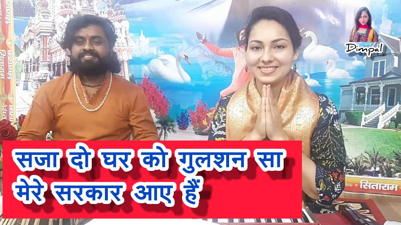 सजा दो घर को गुलशन सा // Dimpal Bhumi // Saja Do Ghar Ko Gulshan Sa // तबला - रामध्यान गुप्ता