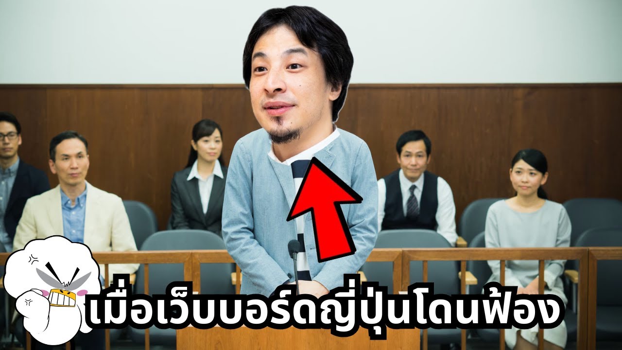 เมื่อเว็บบอร์ดดังถูกฟ้องครั้งแรกจนเป็นจุดเปลี่ยนสำคัญเน็ตญี่ปุ่น