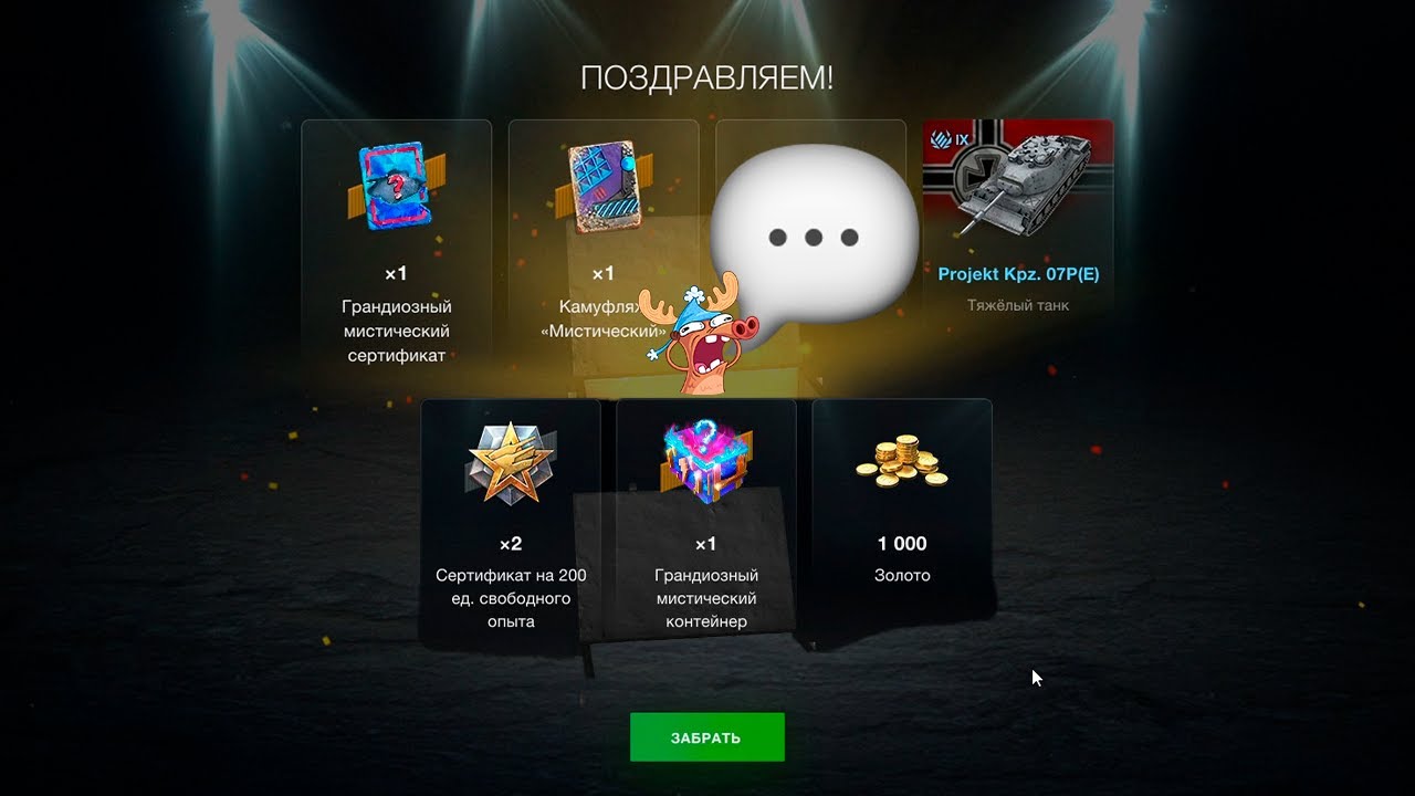 ШОК😱 *Грандиозный Мистический* контейнер🤔 смотрим дроп танков WoT Blitz