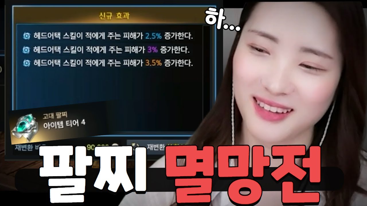 [로스트아크] 팔찌에 쓴 골드만 2천만골...