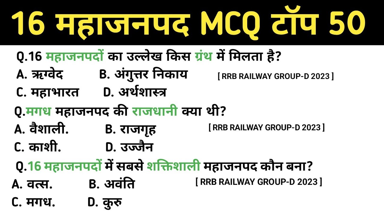 👉 महाजनपदों का उदय | 16 महाजनपद Trick + Important MCQ | Ancient History GK GS  SSC CHSL , RAILWAY 