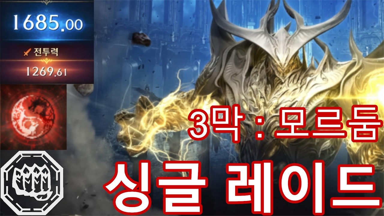 수라 브레이커 싱글 3막 레이드 풀영상 2월 둘째주