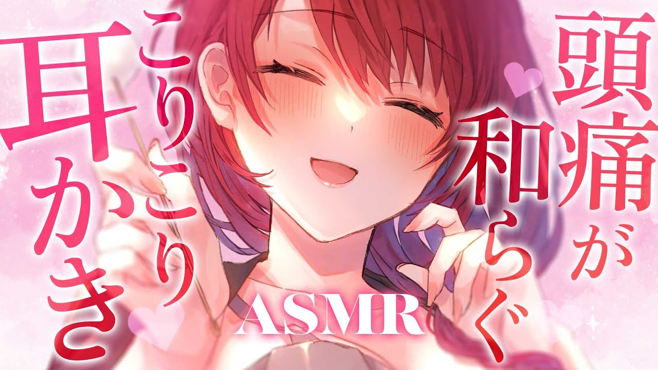 【ASMR/耳かき】頭痛も和らぐ心地いい耳かき。鼓膜かりかりで安眠/耳かき/耳ふー/Deep Ear Cleaning【高音質/3Dio/睡眠導入/Vtuber】