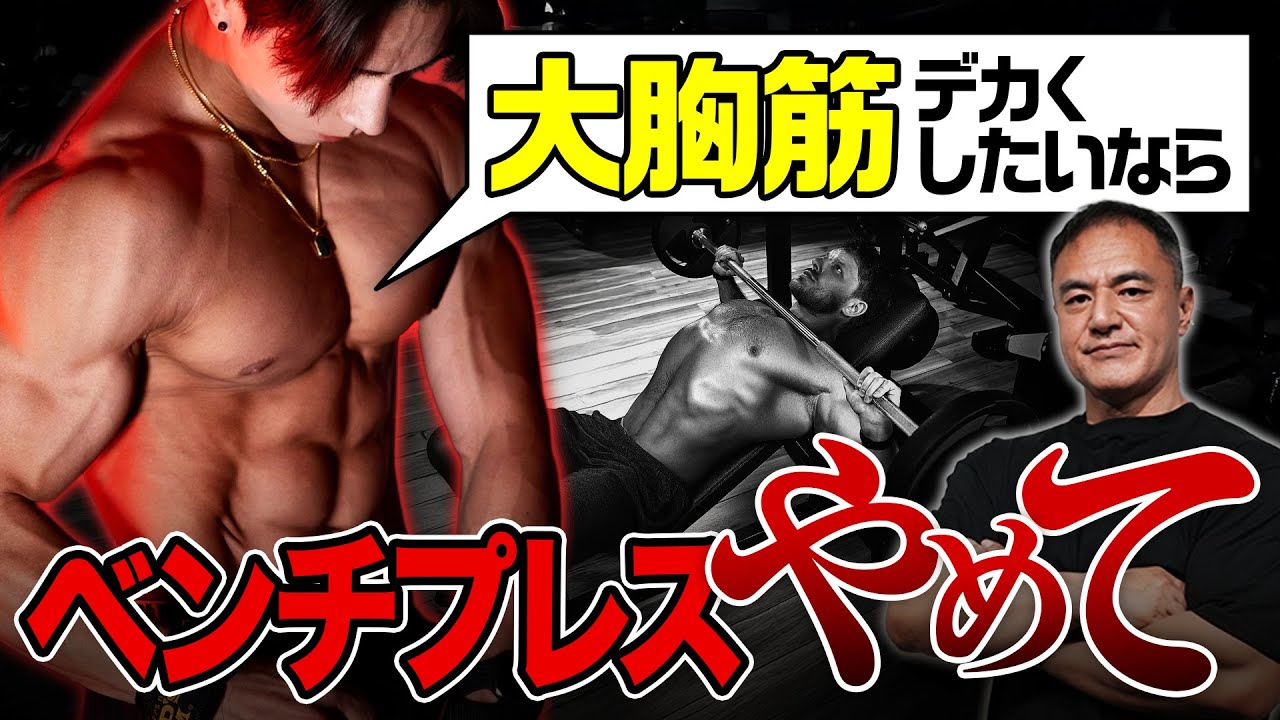 【衝撃】大胸筋を爆速でパンパンにする 筋トレは絶対にこれです。