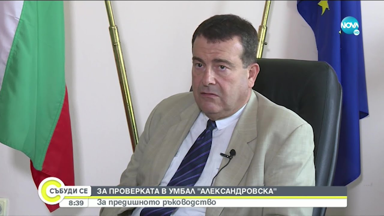 Нови разкрития за Александровска болница - Събуди се... (26.06.2021)