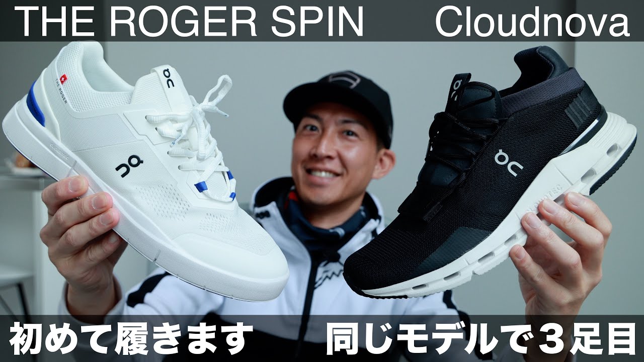 on の Cloudnova と THE ROGER SPIN をご紹介