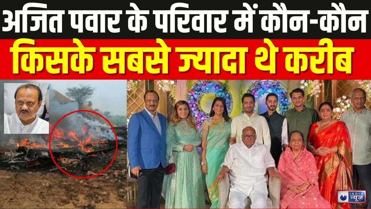 Ajit Pawar Death: परिवार के साथ बारामती पहुंचे हैं शरद पवार | Deputy CM | Maharashtra Plane Crash