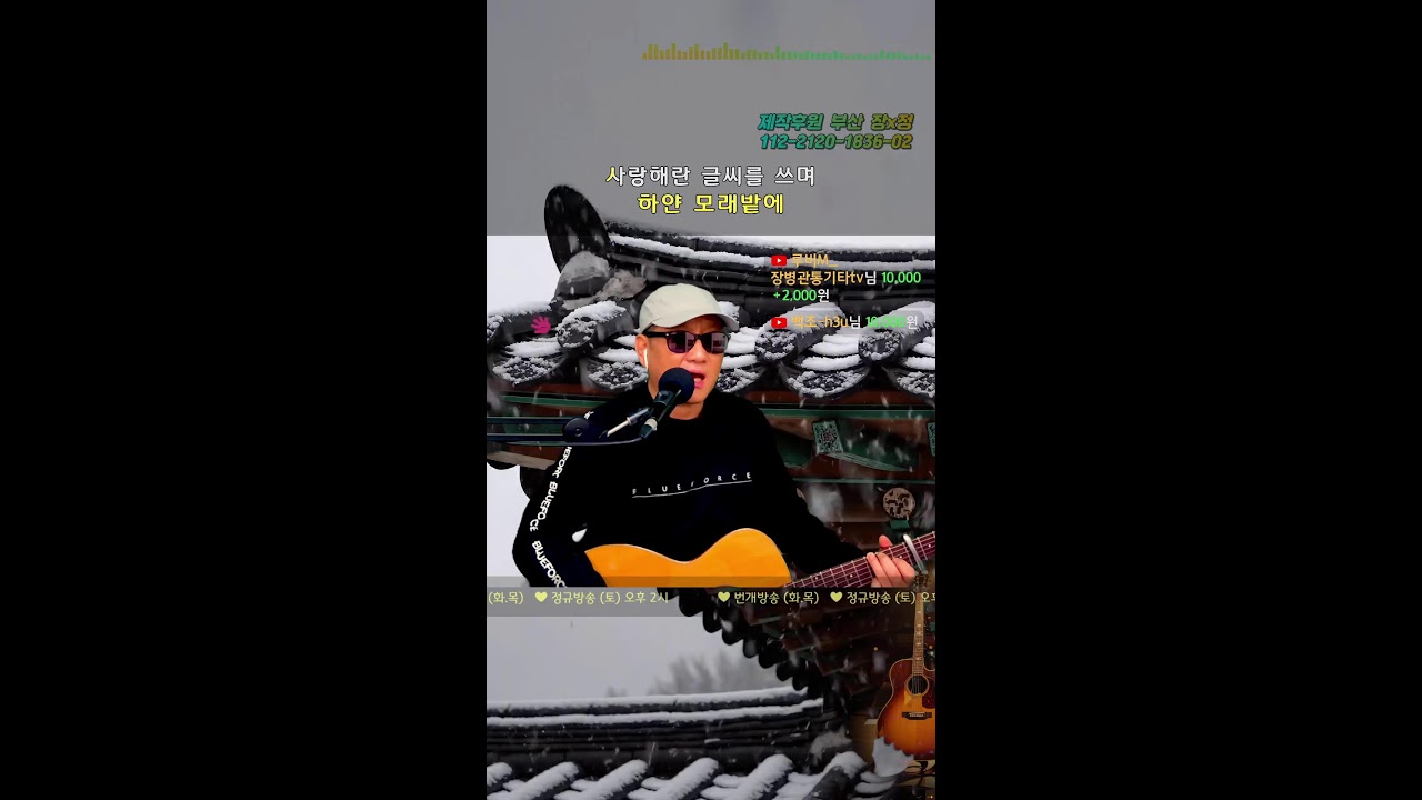 (368) 장병관 라이브방송 (260120) 신청곡과 함께하는 추억의 7080·8090 노래 라이브 #7080 #통기타 #통기타라이브 #7080노래 #8090노래 #실시간라이브