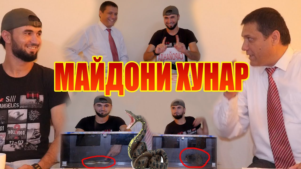 ШАКАРХАНД-МАЙДОНИ ҲУНАР БО САМАНДАР КАЧОК