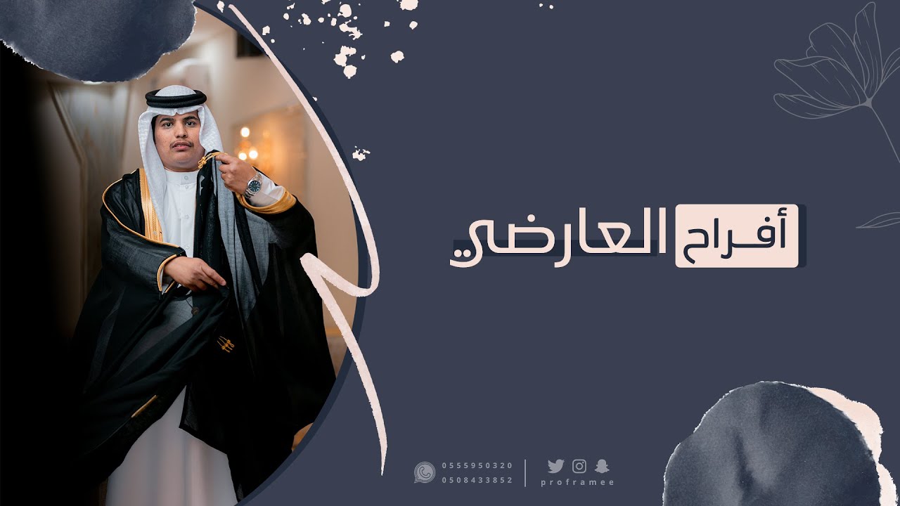 حفل زواج || حمود بن فالح العارضي
