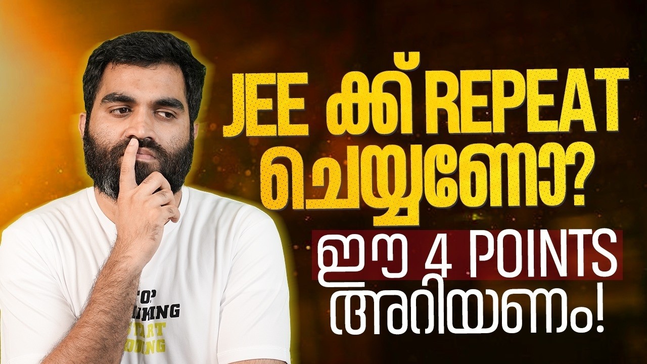 JEE REPEATന് പോകുന്നതിനു മുൻപ് ഇത് കേട്ടില്ലെങ്കിൽ പണി കിട്ടും! #jee #dropper
