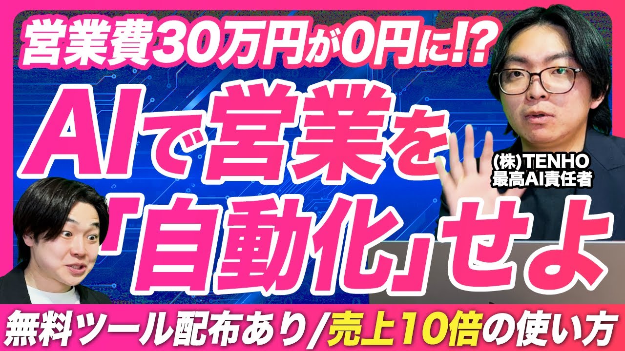 【テレアポ営業】業務効率8割アップ！？2,000分の営業リソースを削減したAIツールとは...？【ツール無料配布】