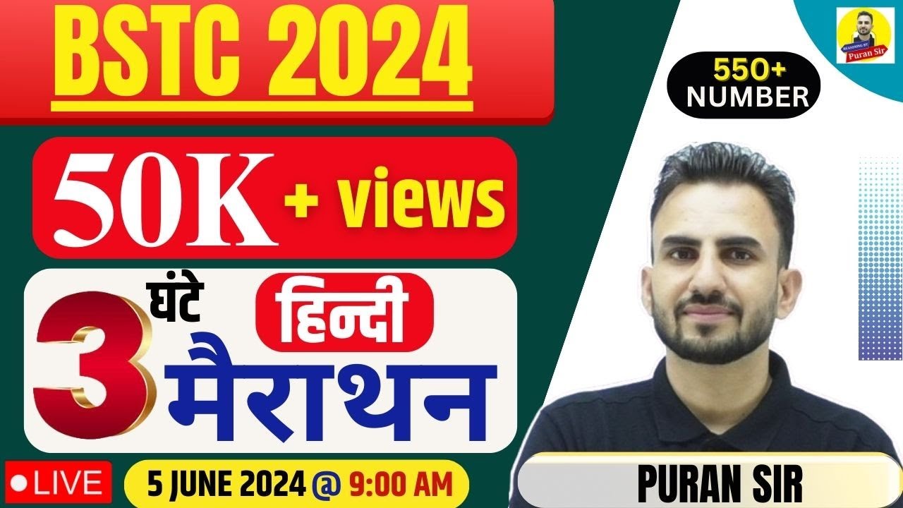 BSTC 2024 l हिन्दी  MARATHON CLASS (मैराथन क्लास ) l MCQ ll REASONING BY PURAN SIR #bstc2024 #bstc