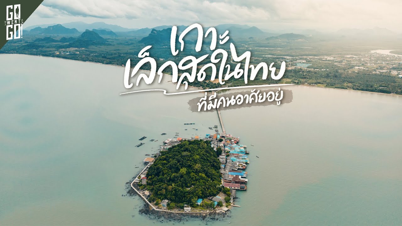 หมู่บ้านกลางทะเล​ ที่ไม่ต้องนั่งเรือ​ เกาะแรต​ สุราษฎร์ธานี​ | VLOG